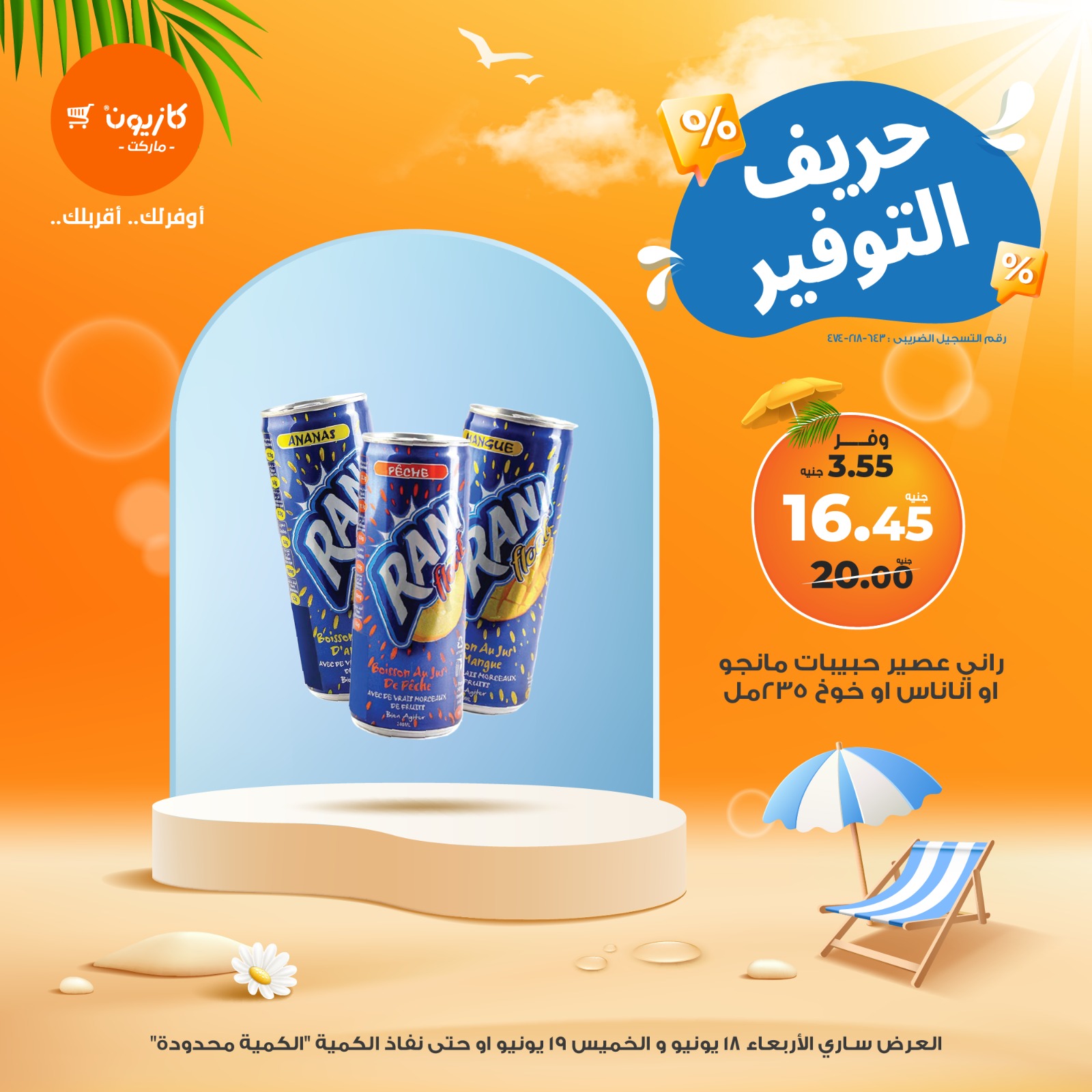kazyon offers from 18jun to 2jun 2025 عروض كازيون من 18 يونيو حتى 2 يونيو 2025 صفحة رقم 3